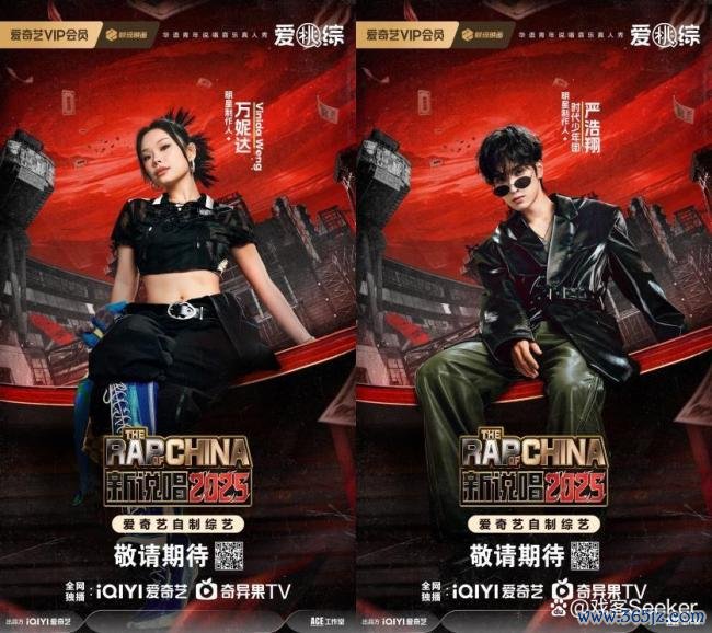 严浩翔新说唱官宣海报 见证哈圈洗牌