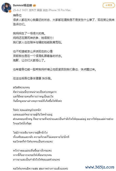 杨芸晴发文解析母亲重病 恳请网友一同为母亲祷告